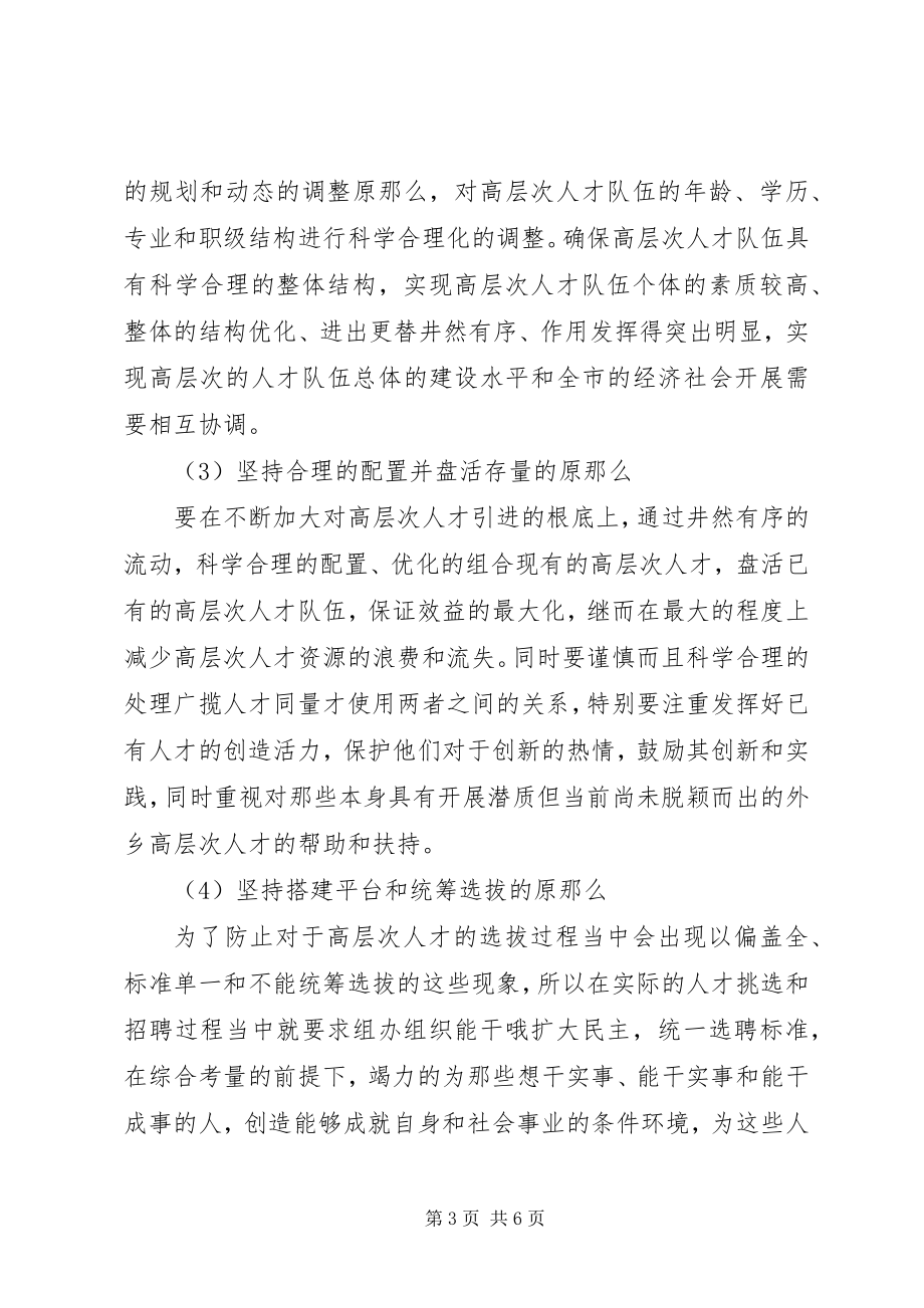 2023年工业基地对高校人才需求调研报告.docx_第3页