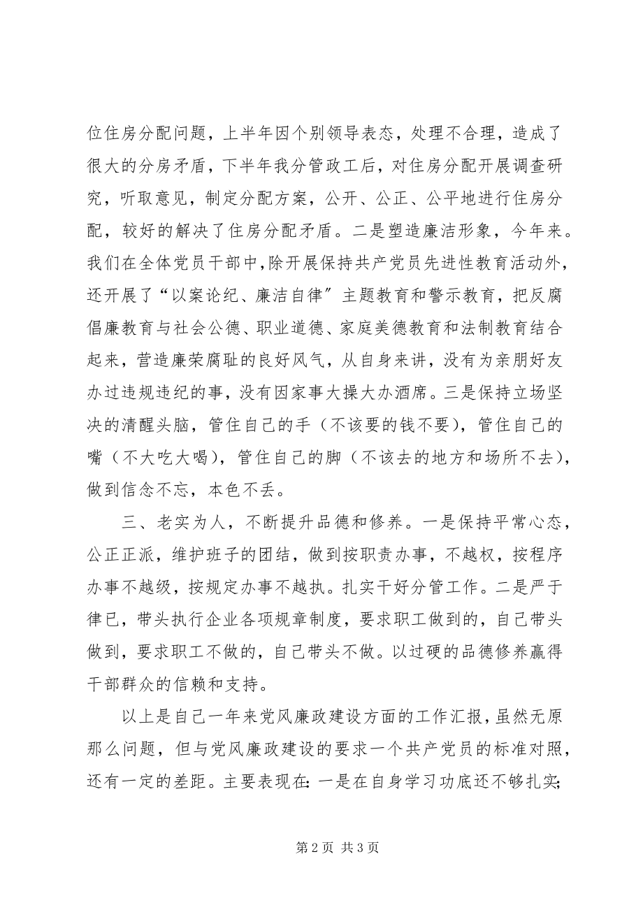 2023年局副局长述廉报告.docx_第2页