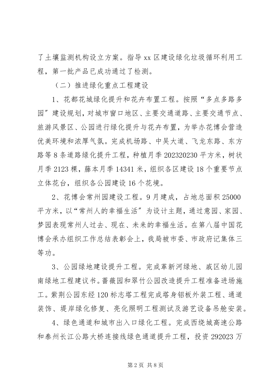 2023年市园林绿化管理局工作总结报告.docx_第2页