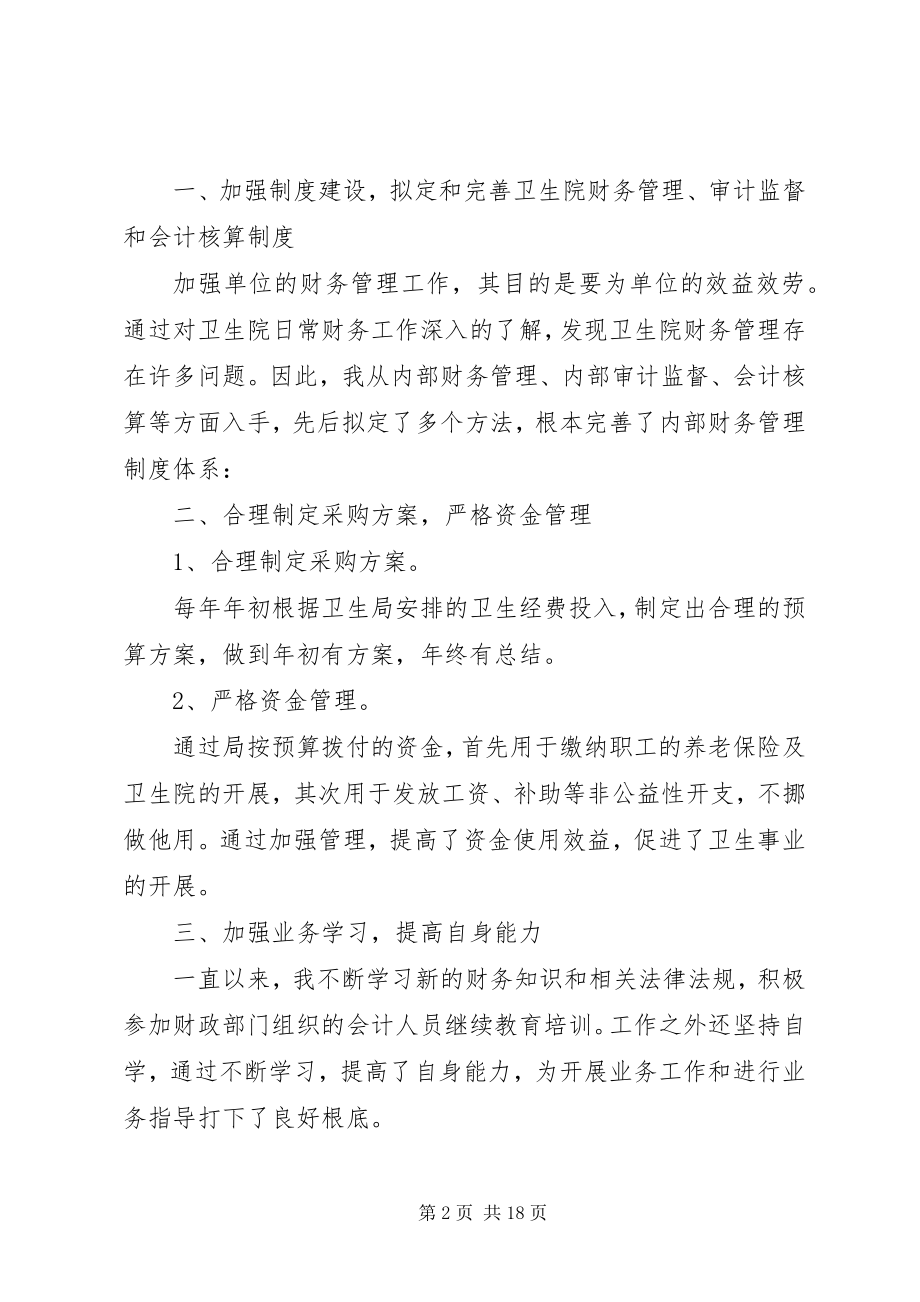 2023年医院个人述职报告推荐参考.docx_第2页