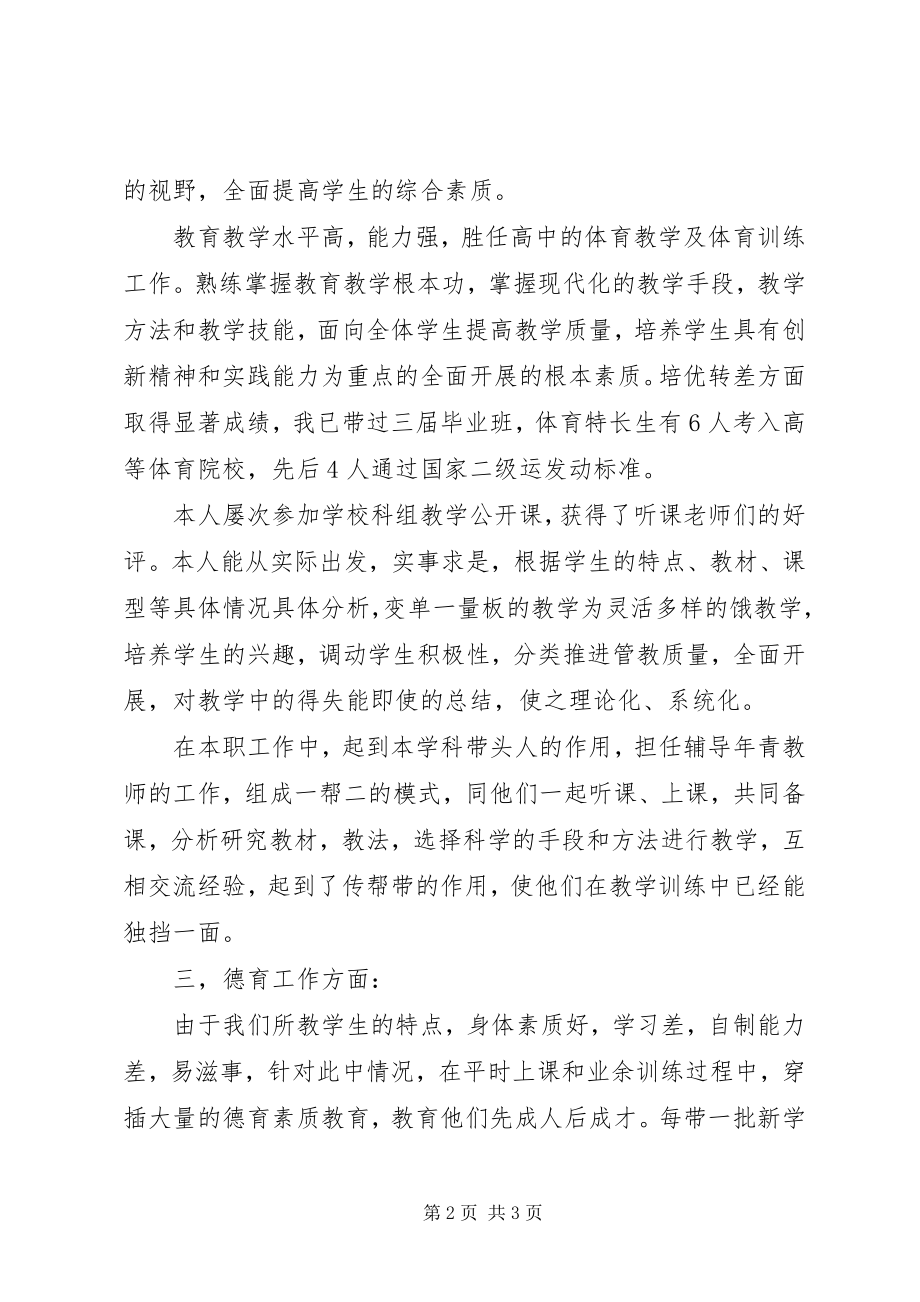 2023年申报优秀教师述职报告.docx_第2页