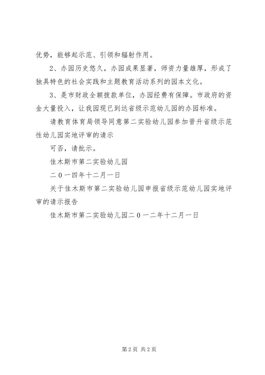 2023年省示范请示报告.docx_第2页