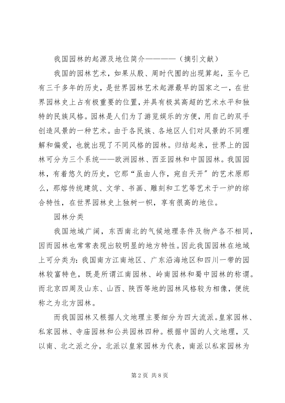 2023年考察提纲及考察报告.docx_第2页