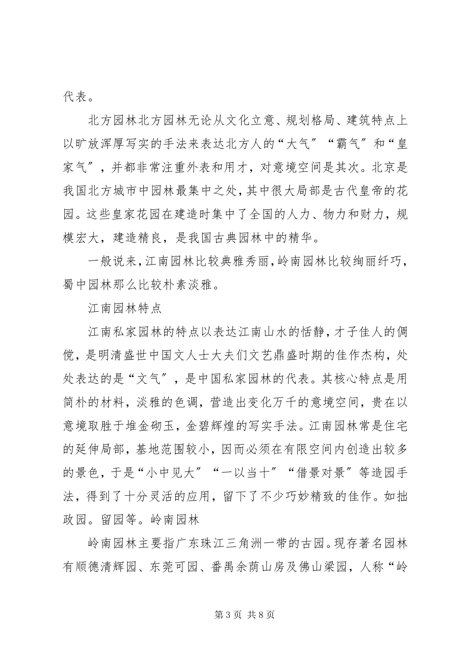 2023年考察提纲及考察报告.docx_第3页