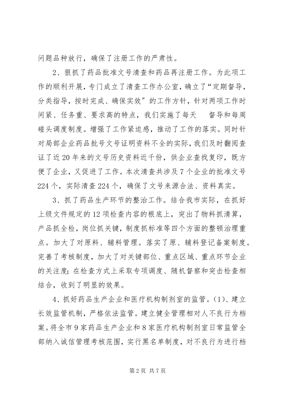 2023年药品管理科工作述职报告.docx_第2页