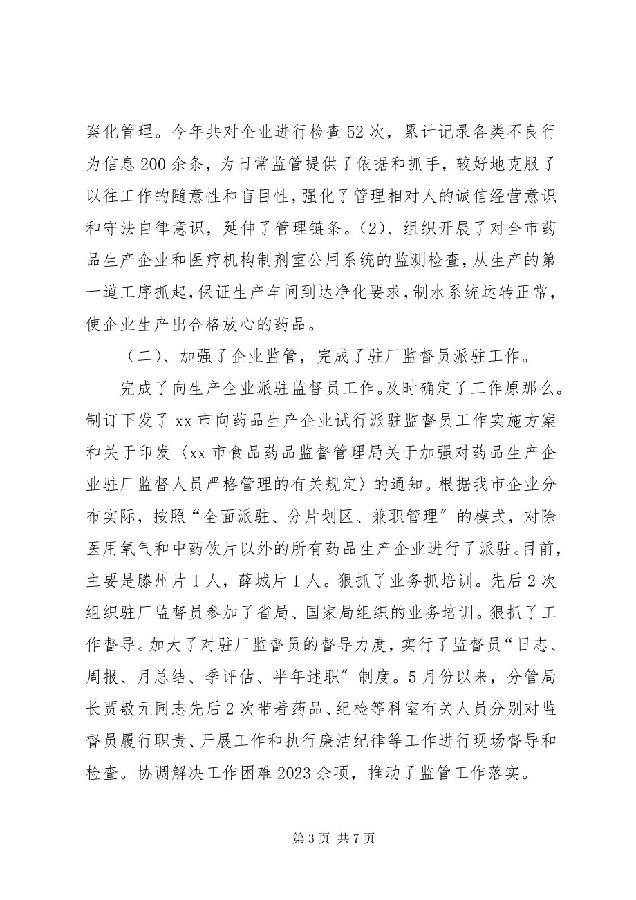 2023年药品管理科工作述职报告.docx_第3页