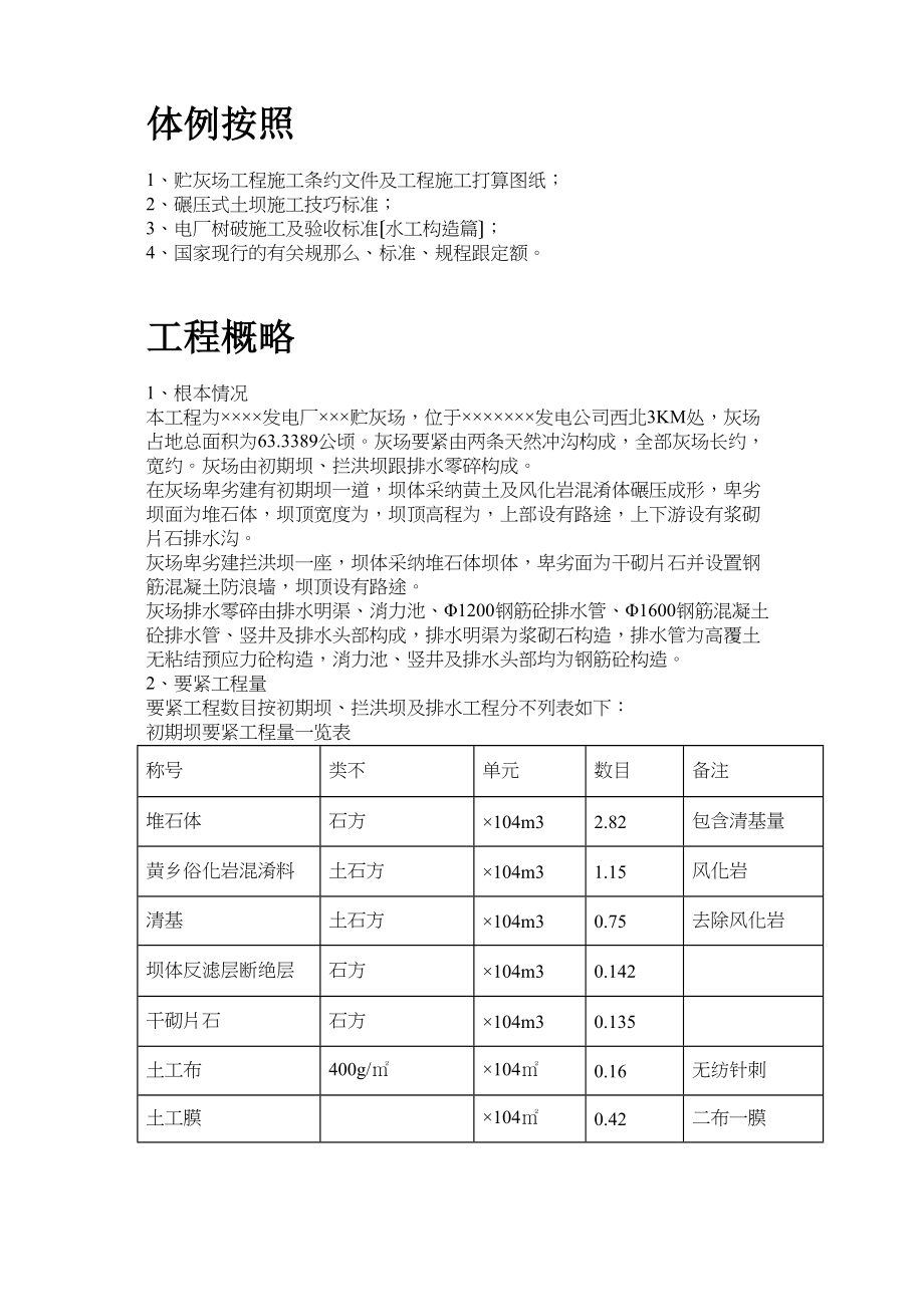 2023年建筑行业某发电厂工程施工组织设计方案.docx_第2页