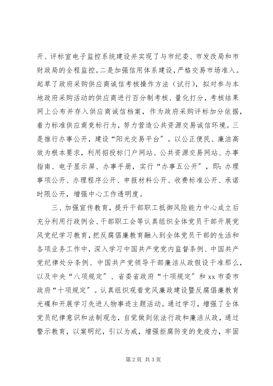 2023年市公共资源交易服务中心党风廉政建设工作报告.docx_第2页