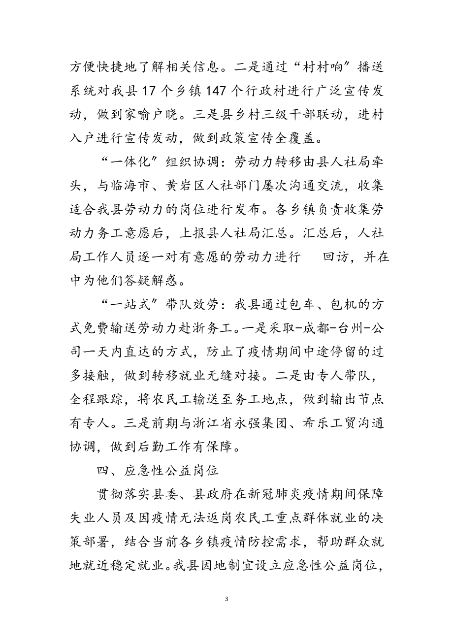 2023年新冠肺炎防控期间就业创业工作报告范文.doc_第3页