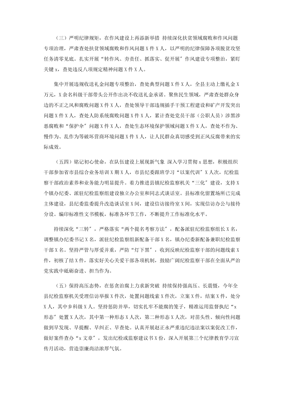 2023年县纪委述职述廉述效报告.docx_第2页