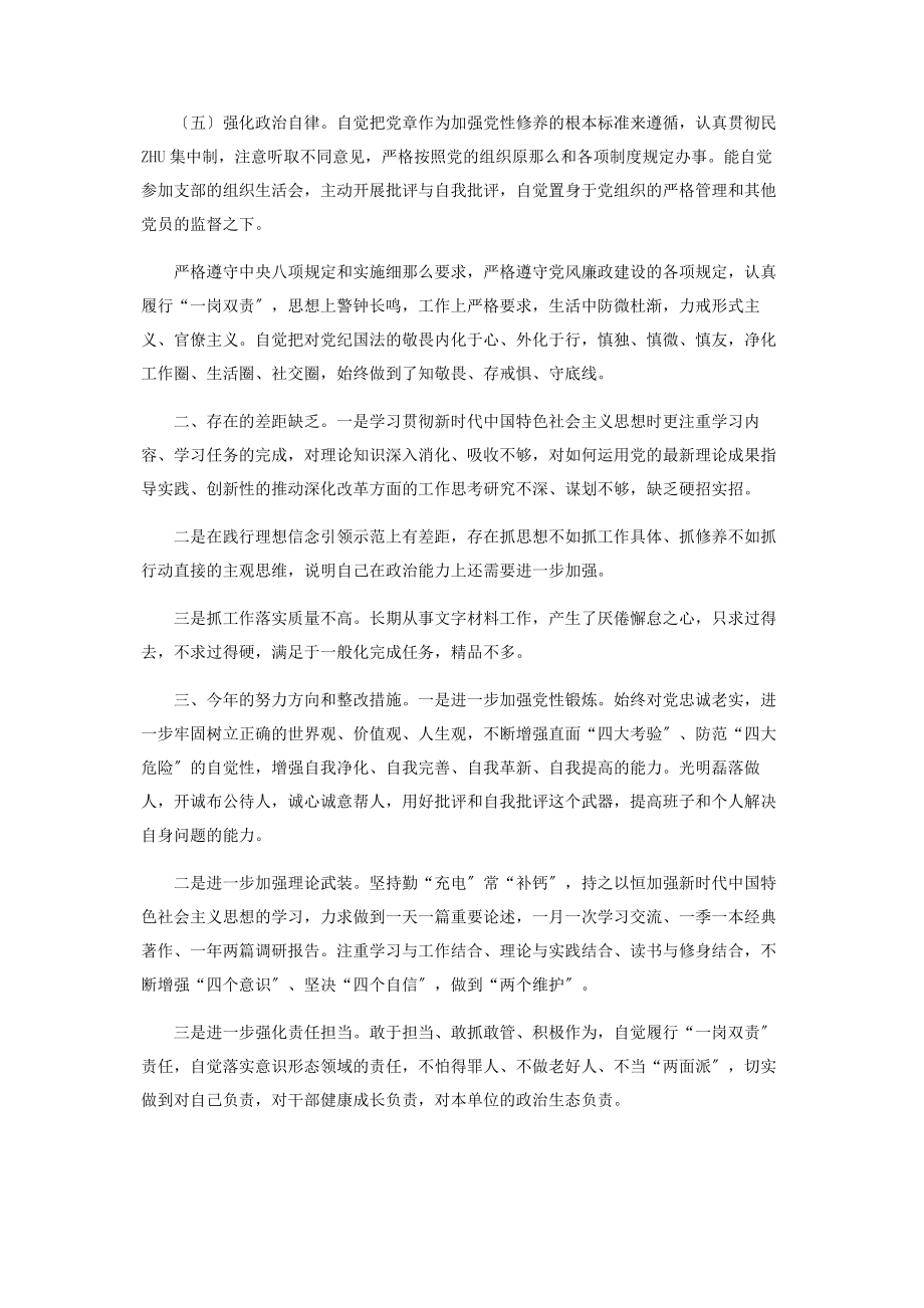 2023年政治素质考察报告个人自评.docx_第2页