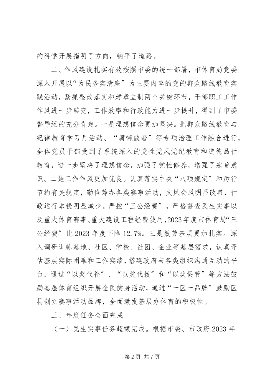 2023年市体育局工作报告材料.docx_第2页