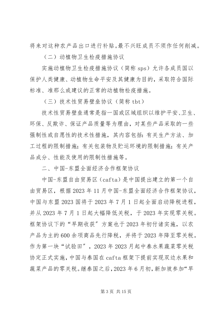 2023年外向型农业发展的调研报告.docx_第3页