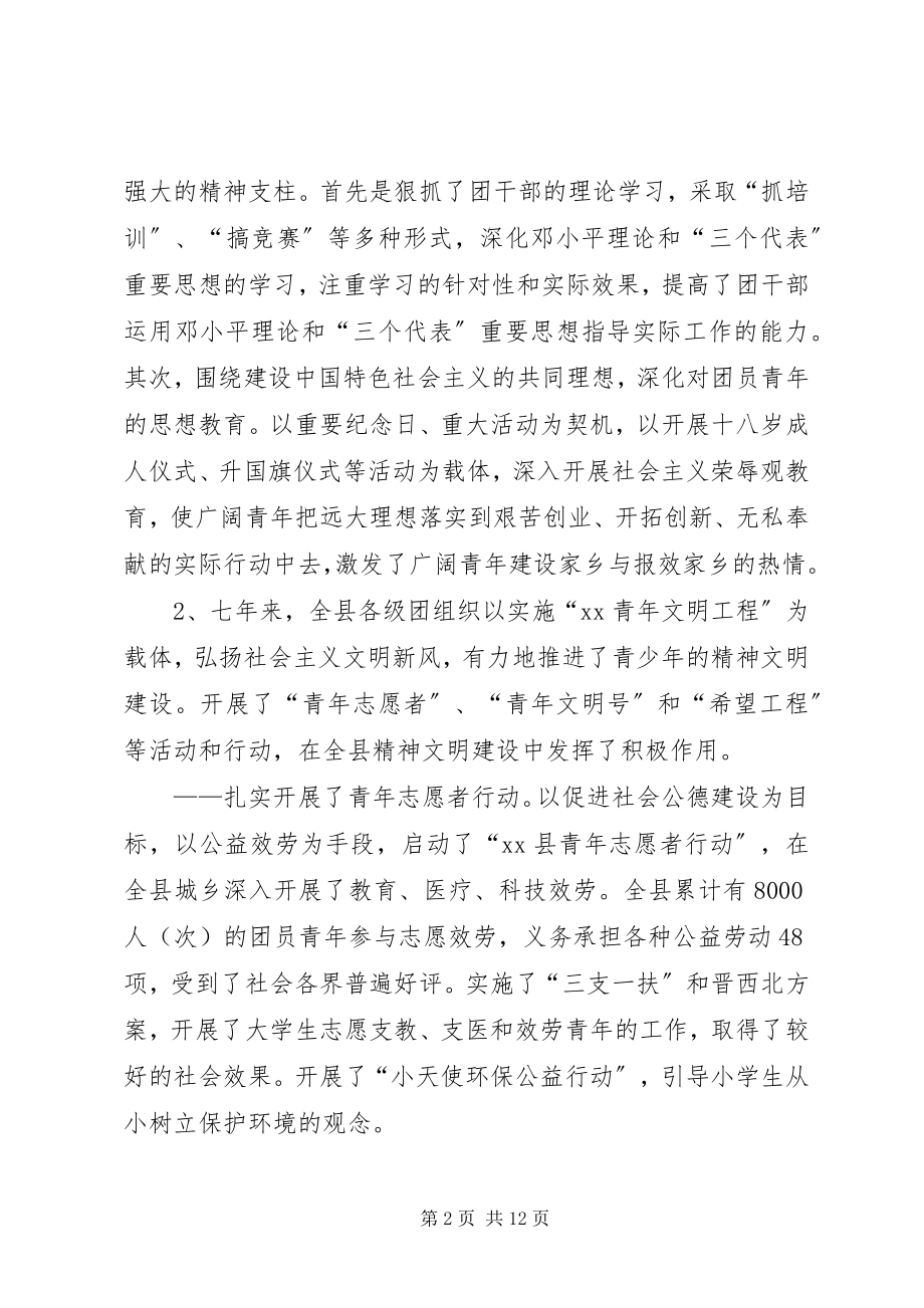 2023年县团委团代会工作报告.docx_第2页