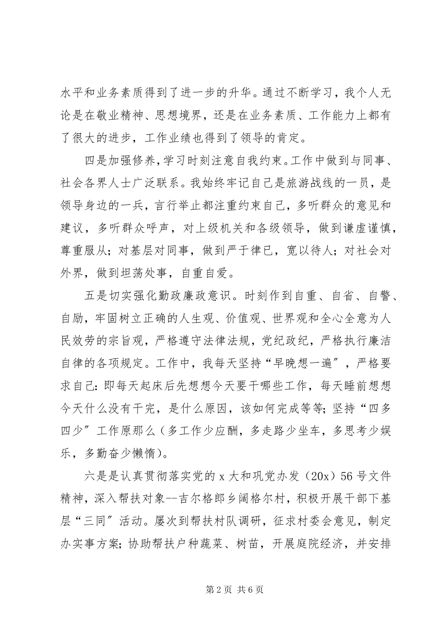 2023年旅游局局长述职述廉报告.docx_第2页