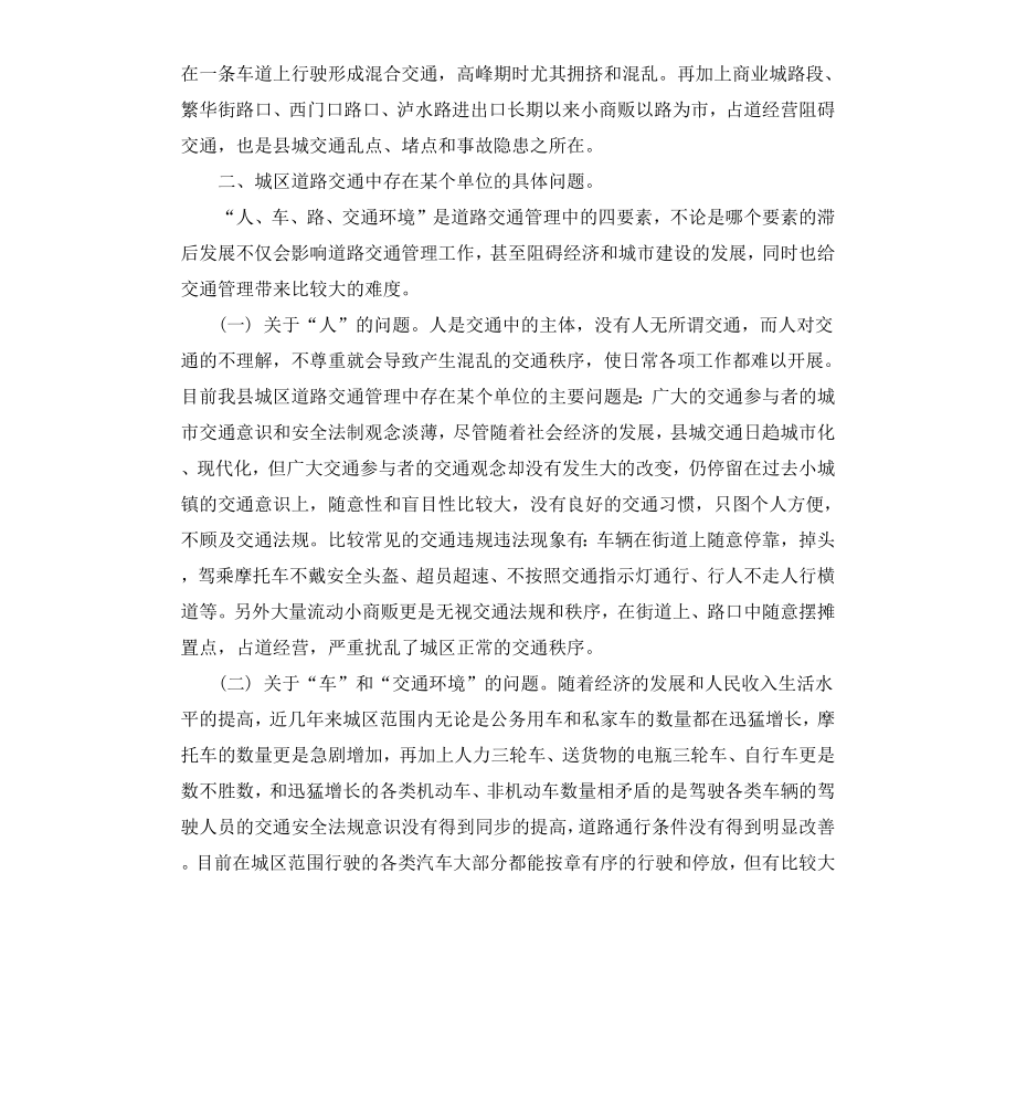 车辆调查报告2篇.docx_第2页