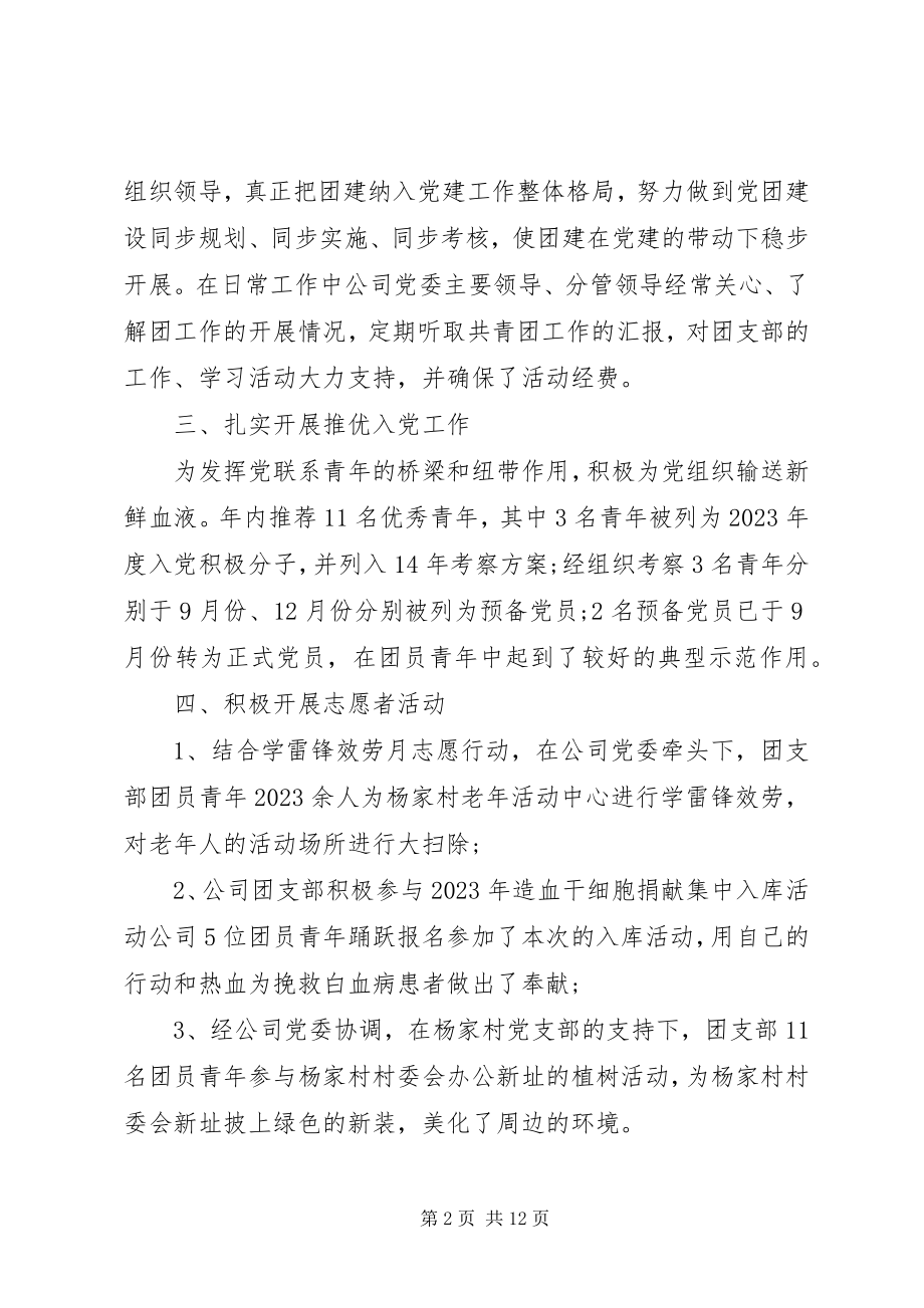 2023年团支部年度工作总结的报告.docx_第2页