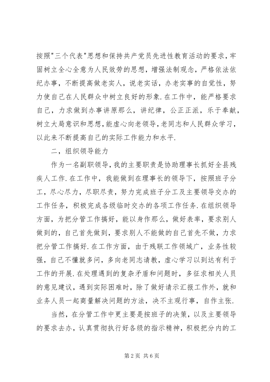 2023年县残联副主席述职报告.docx_第2页