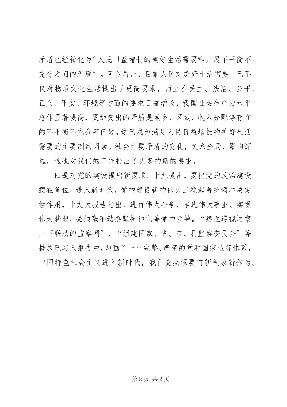 2023年浅谈学习十九大报告心得.docx_第2页