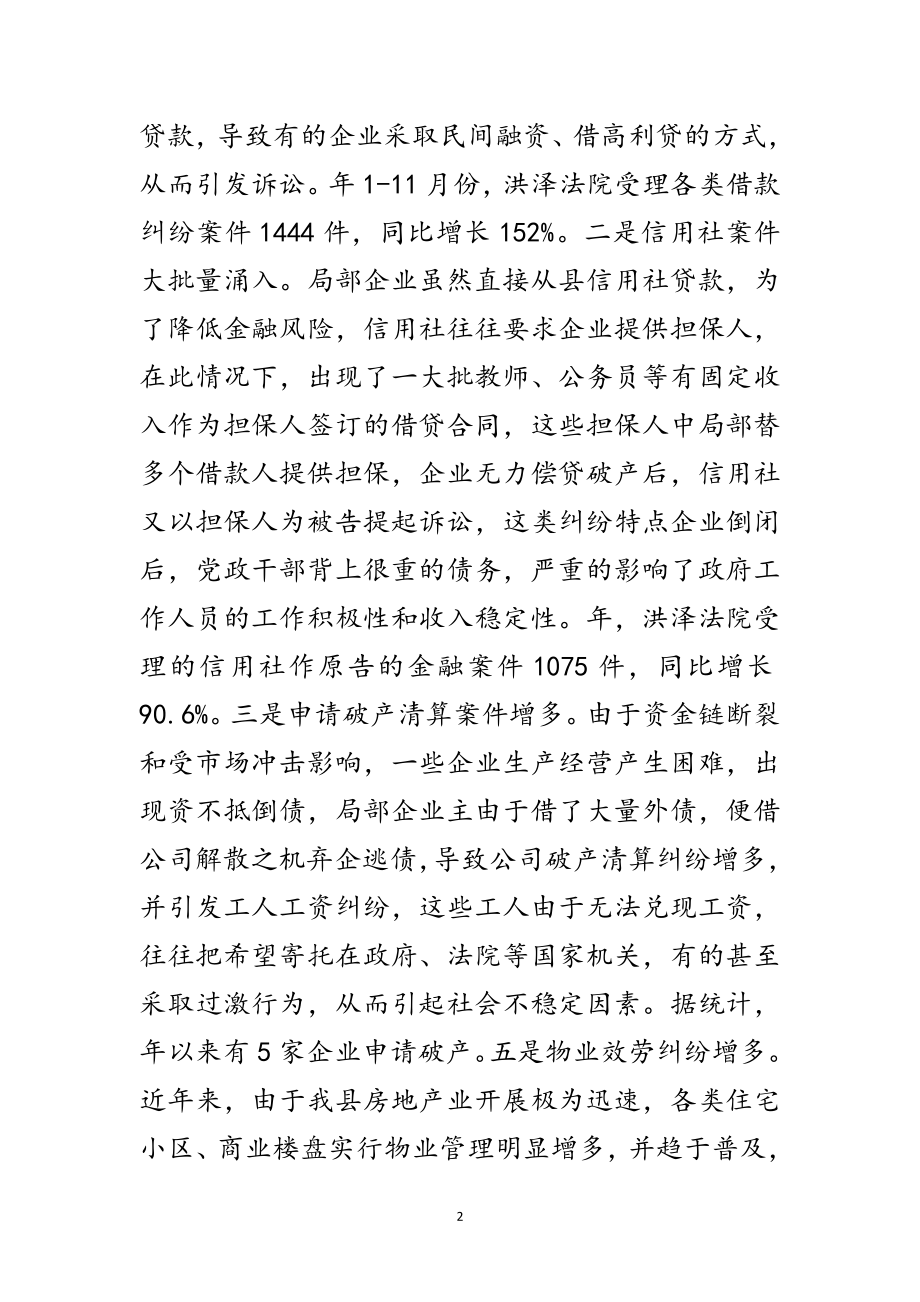 2023年多元化解涉企群体性纠纷的考察报告范文.doc_第2页