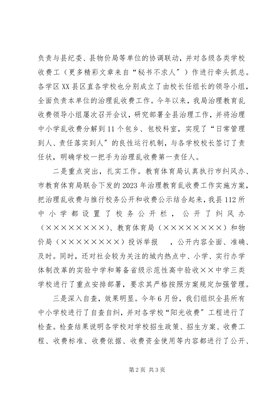 2023年教育局减轻农民负担自查报告.docx_第2页