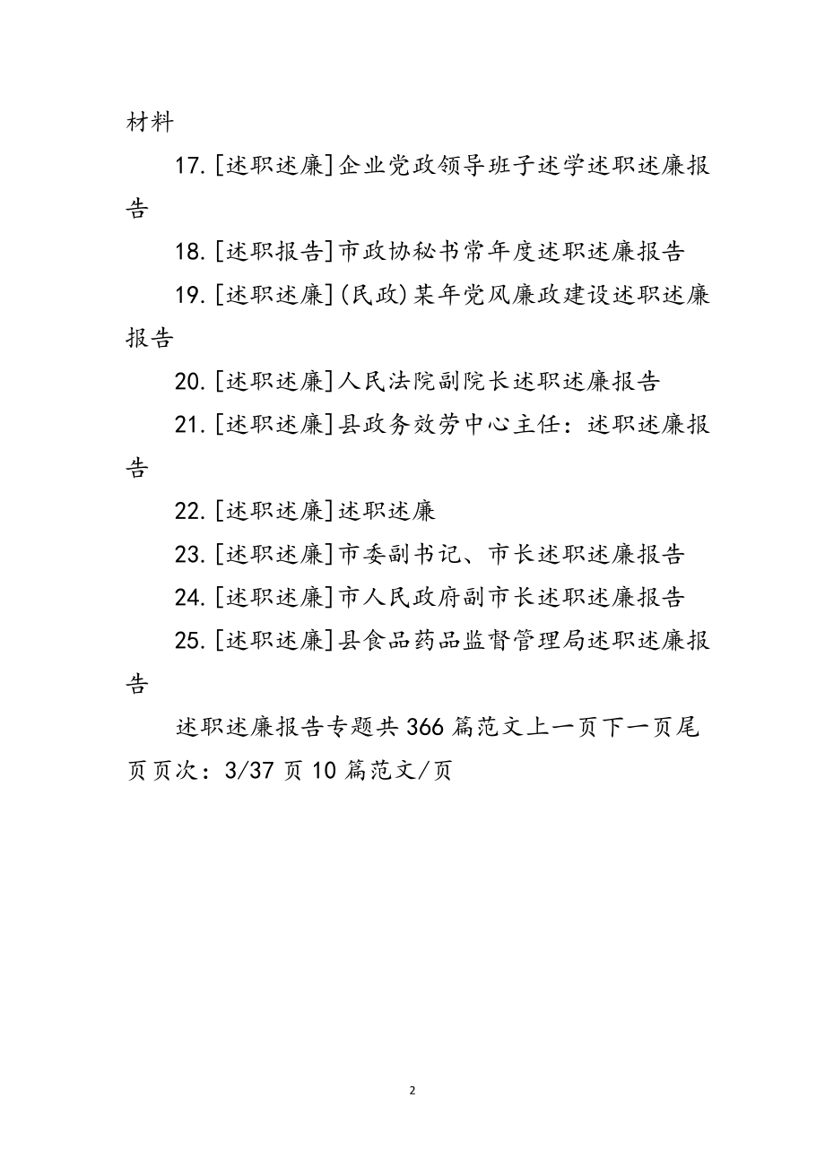 2023年述职述廉报告专题范文.doc_第2页