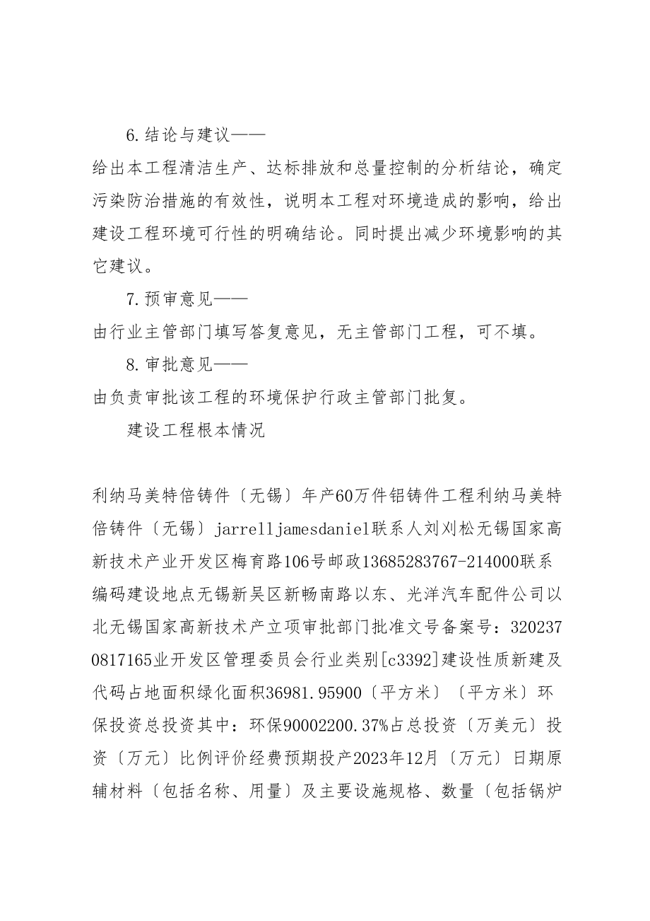 2023年建设项目环境影响评价报告表无锡高县区新编.doc_第2页