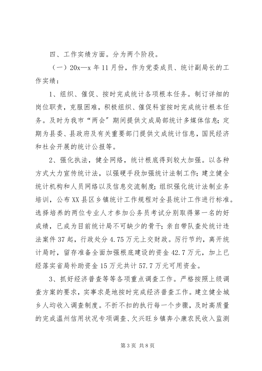 2023年安监工作述职述廉报告新编.docx_第3页