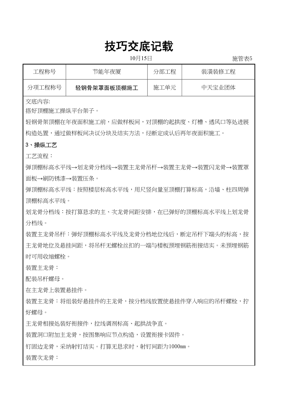 2023年建筑行业轻钢骨架罩面板顶棚施工交底记录.docx_第2页