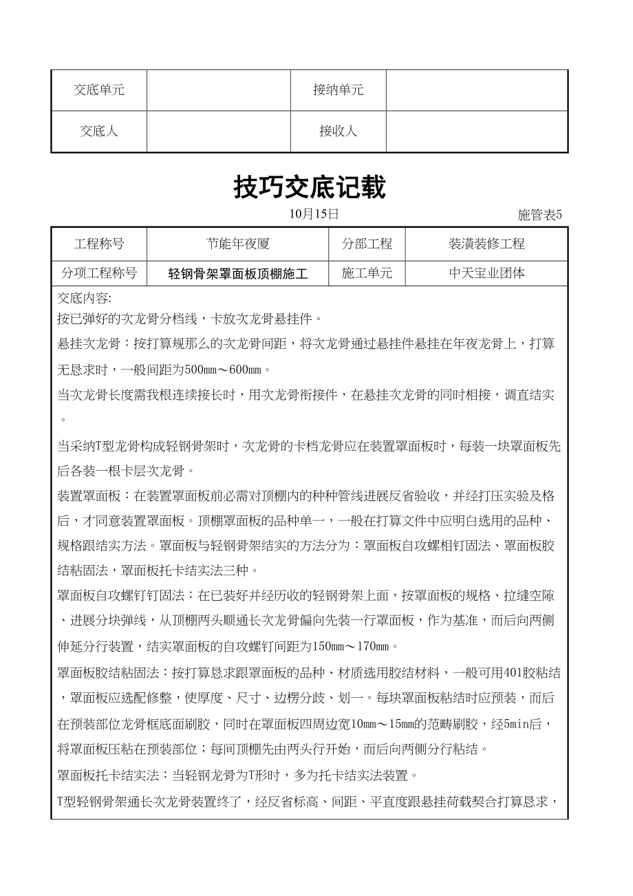 2023年建筑行业轻钢骨架罩面板顶棚施工交底记录.docx_第3页