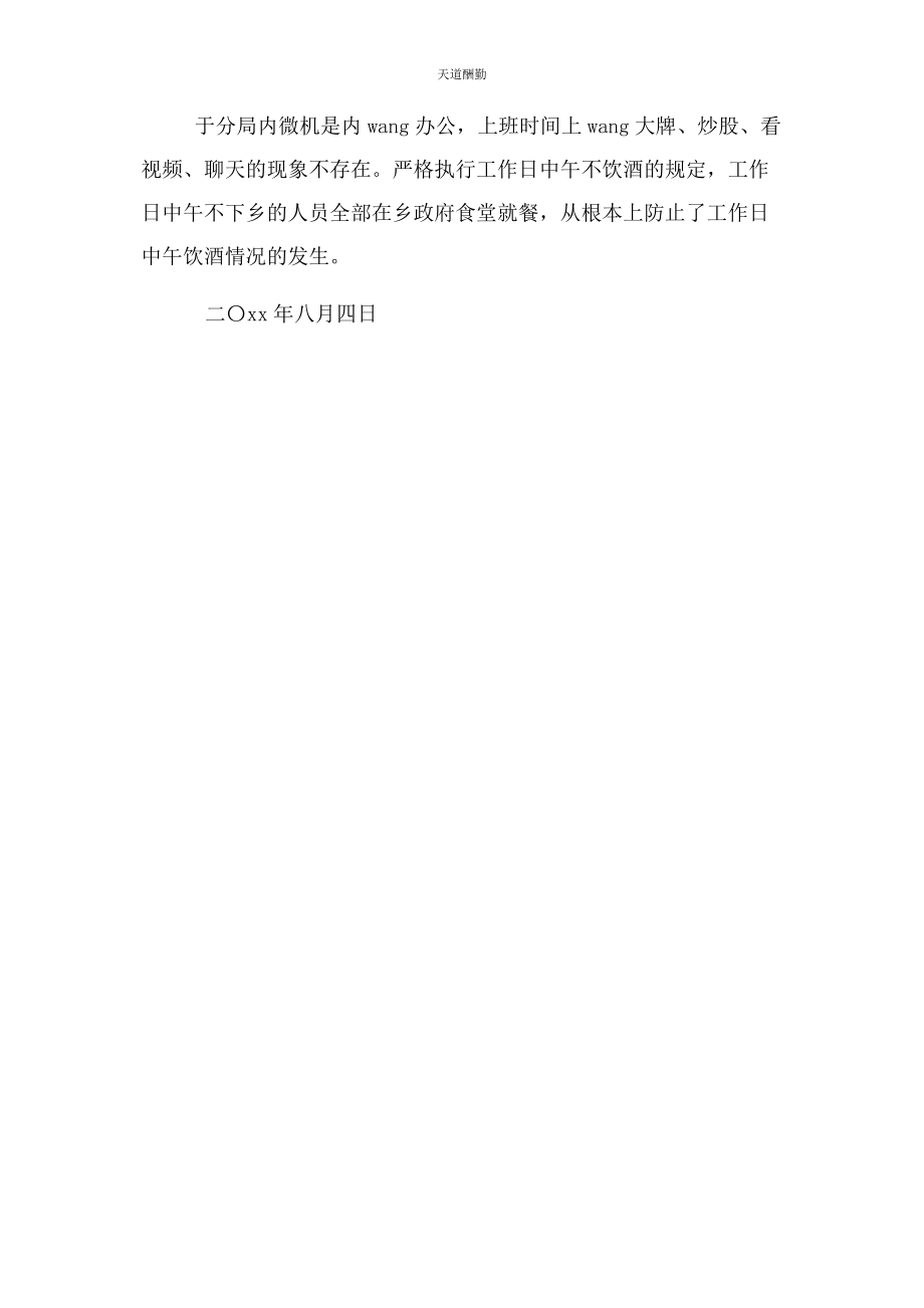 2023年工商分局纪律作风情况自查报告范文.docx_第2页