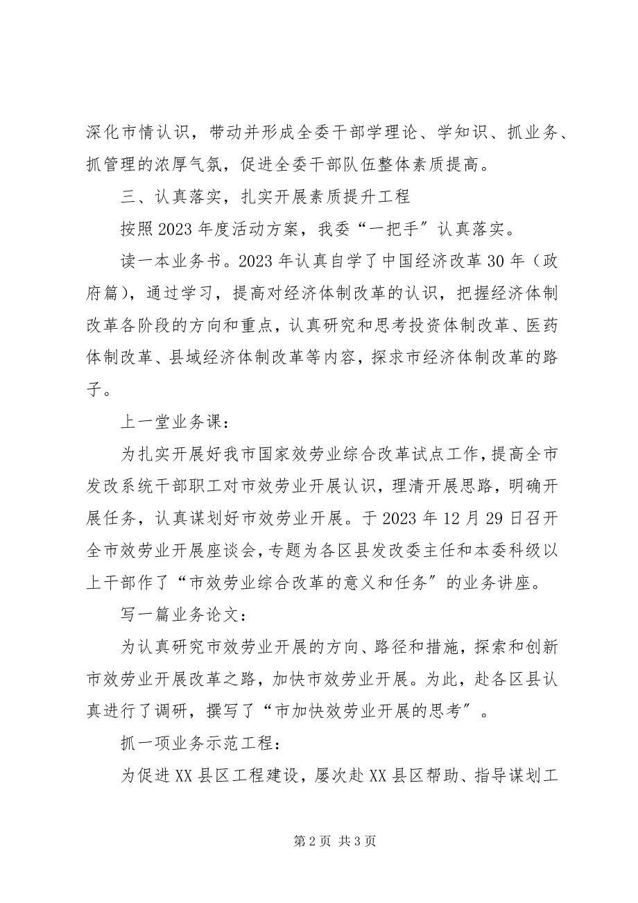 2023年发改委素质提升工作报告.docx_第2页