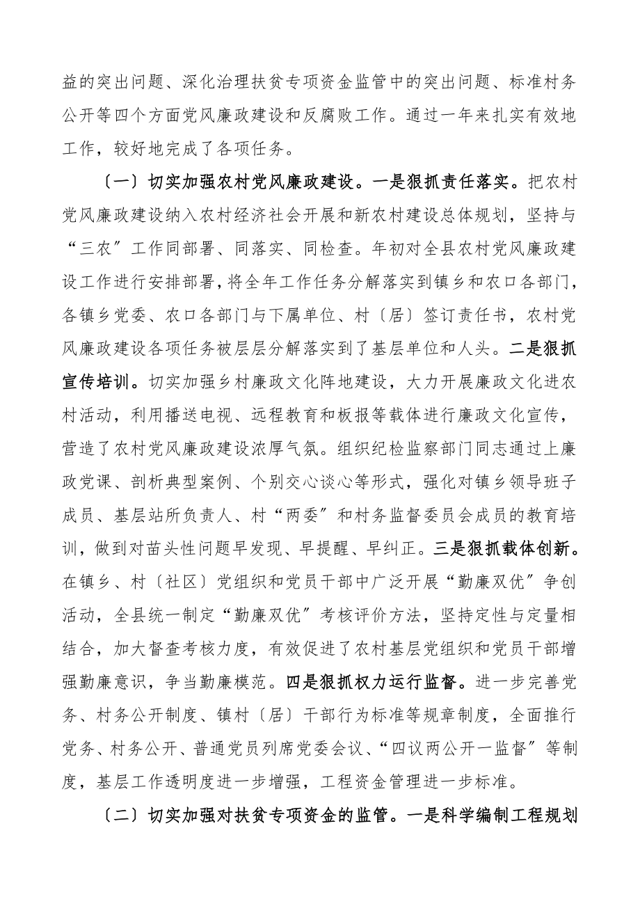 分管领导干部述廉报告县委常委分管农业工作领导干部履行党风廉政建设责任制自查报告范文.doc_第2页