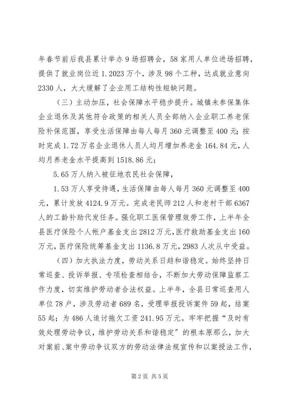 2023年县人社局上半年工作报告.docx_第2页