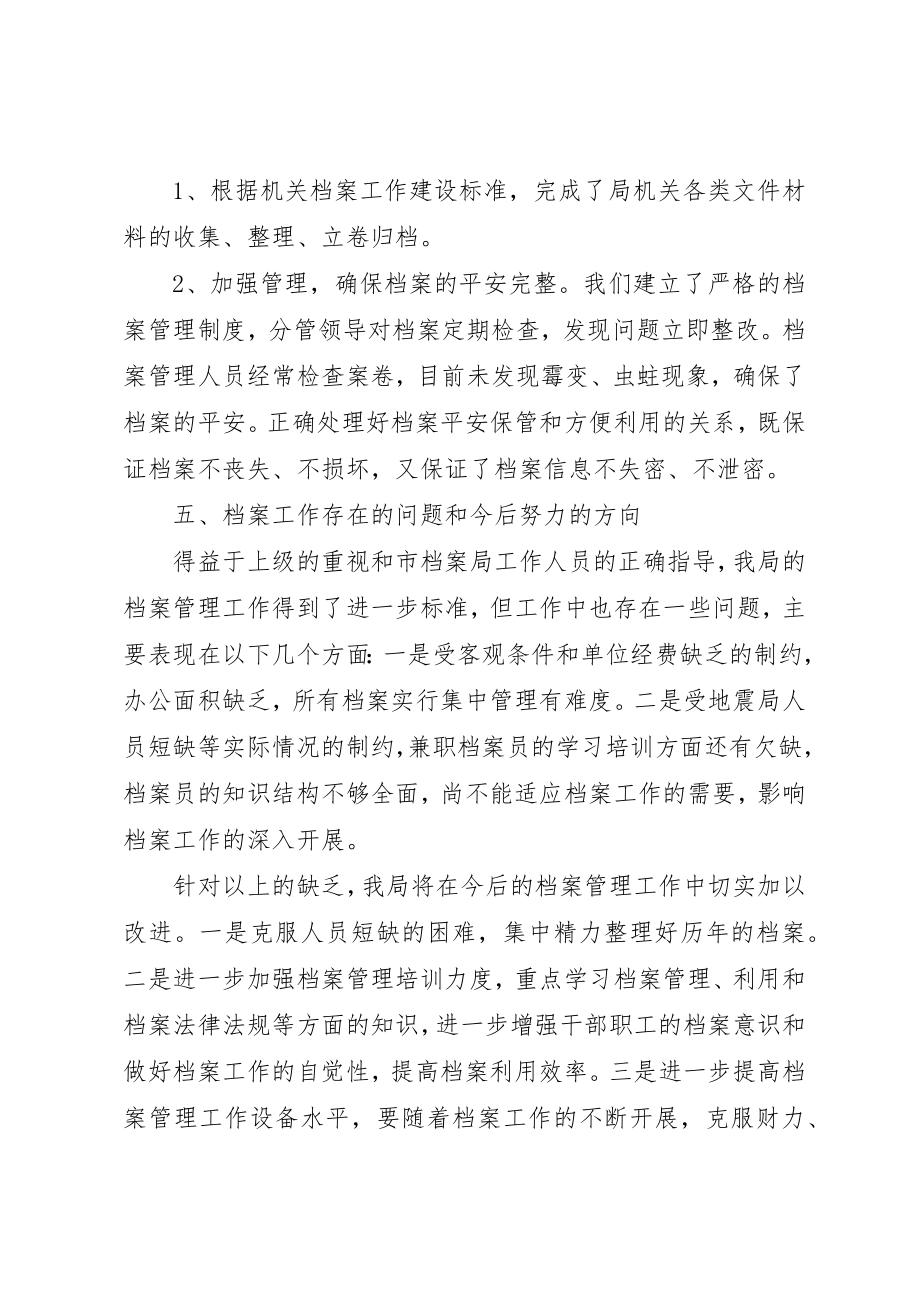 2023年档案工作自查报告一新编.docx_第2页