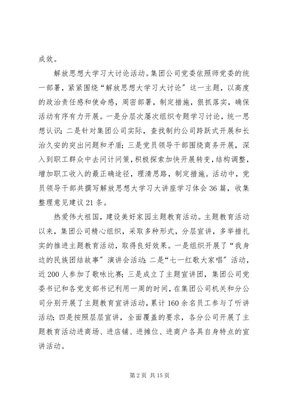 2023年集团公司党委述职述廉报告.docx_第2页