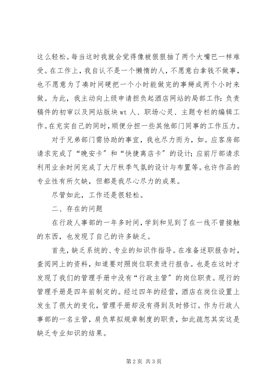 2023年行政人事部行政主管工作述职报告.docx_第2页