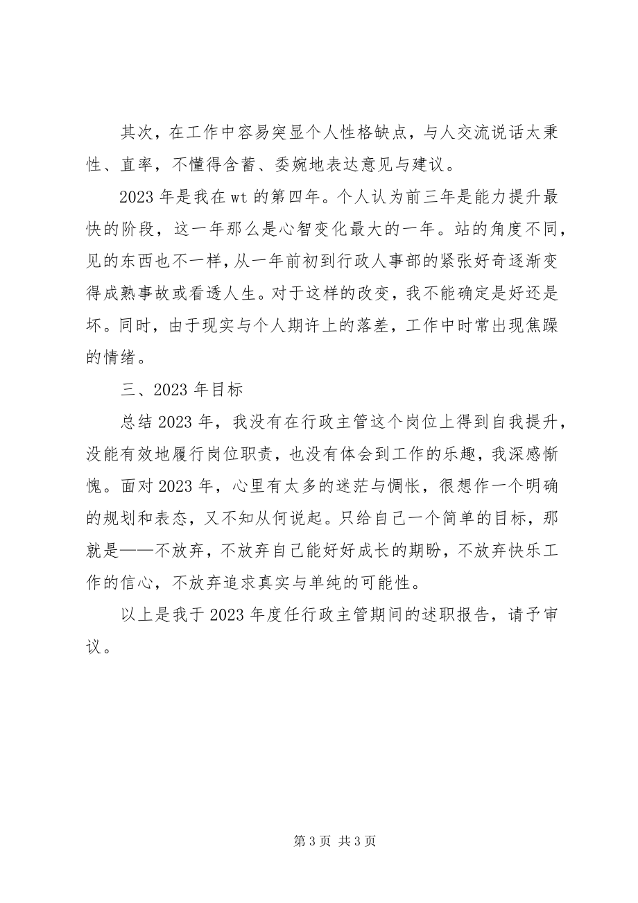 2023年行政人事部行政主管工作述职报告.docx_第3页