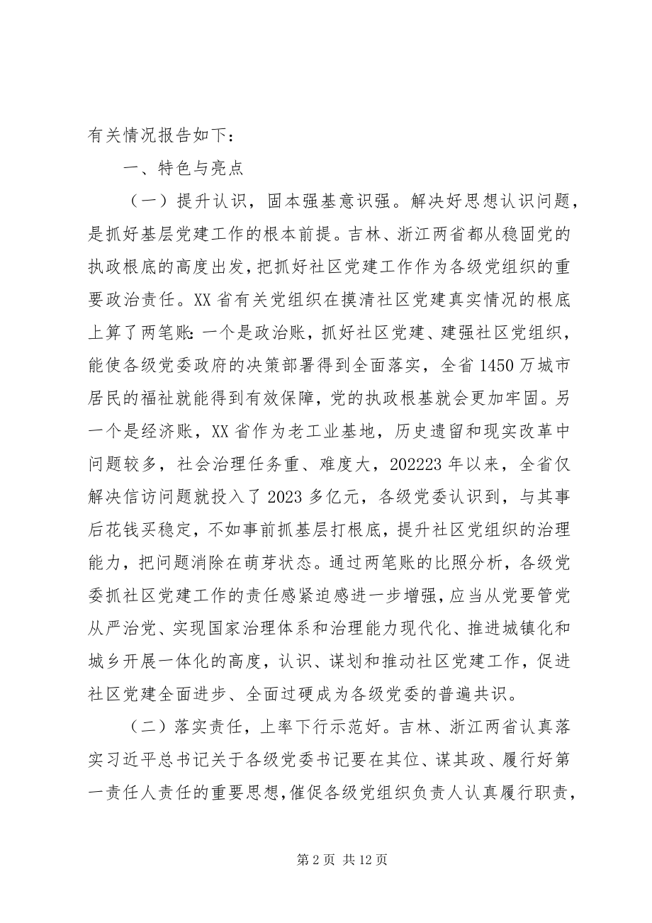 2023年组织系统赴XX省XX省学习考察基层党建工作情况报告.docx_第2页