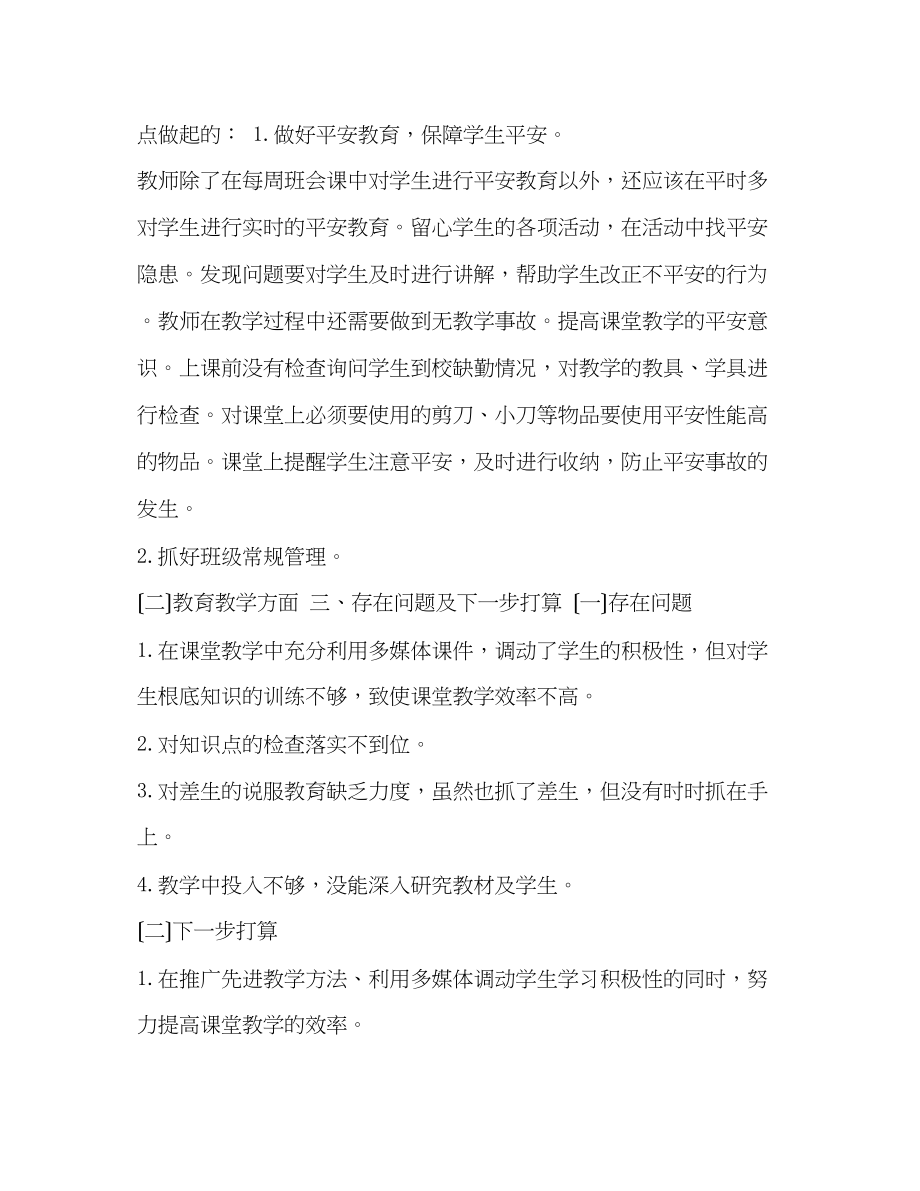 2023年教师述职报告_整理上半教师个人述职报告.docx_第2页