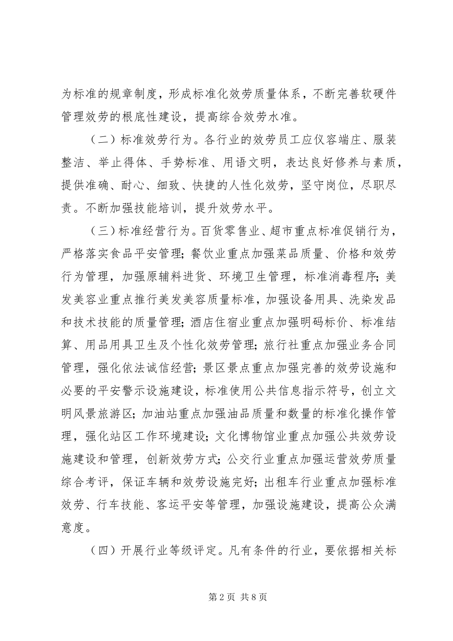 2023年旅游行业提升服务质量方案.docx_第2页