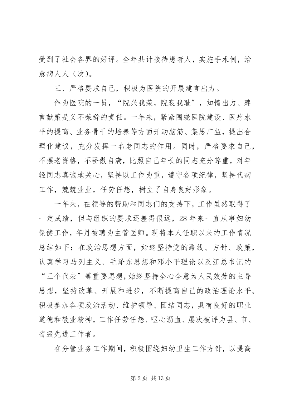 2023年医务人员述职报告5则.docx_第2页