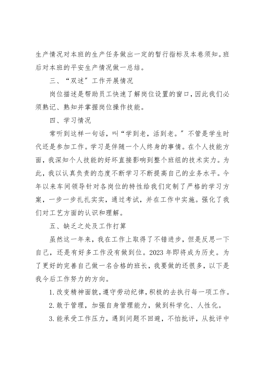 2023年车间班长的个人述职报告新编.docx_第2页