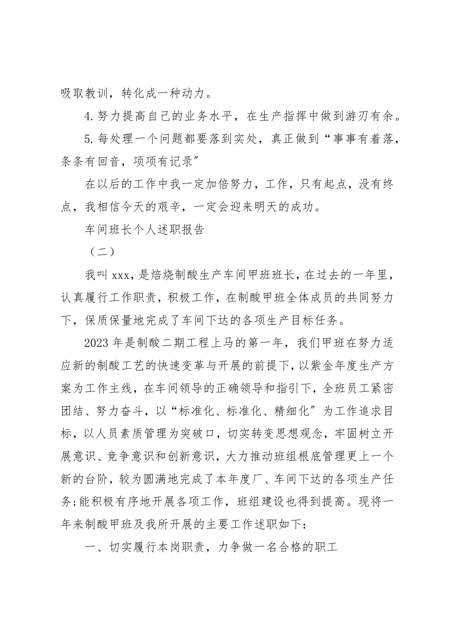 2023年车间班长的个人述职报告新编.docx_第3页