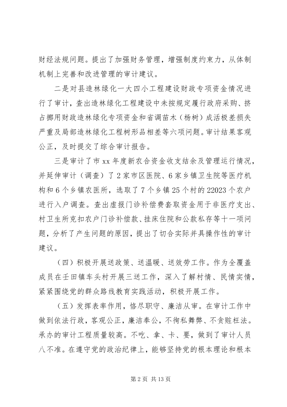 2023年计科长述职述廉报告.docx_第2页