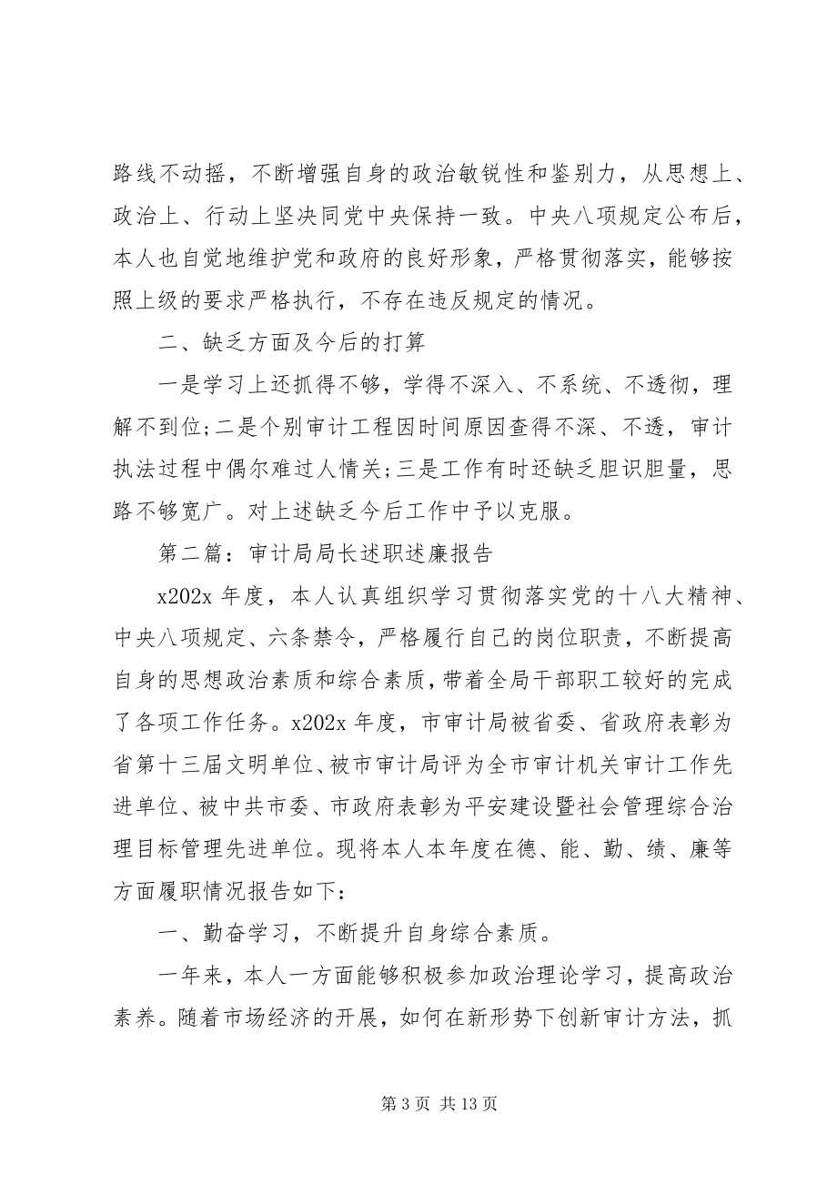 2023年计科长述职述廉报告.docx_第3页