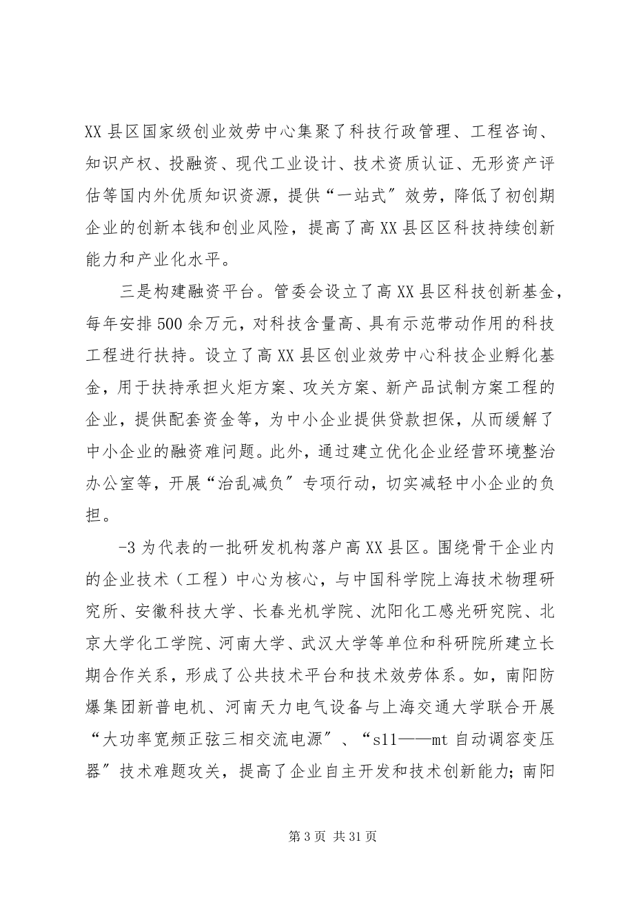 2023年南阳高新技术产业集聚区调研报告国家科技中心.docx_第3页