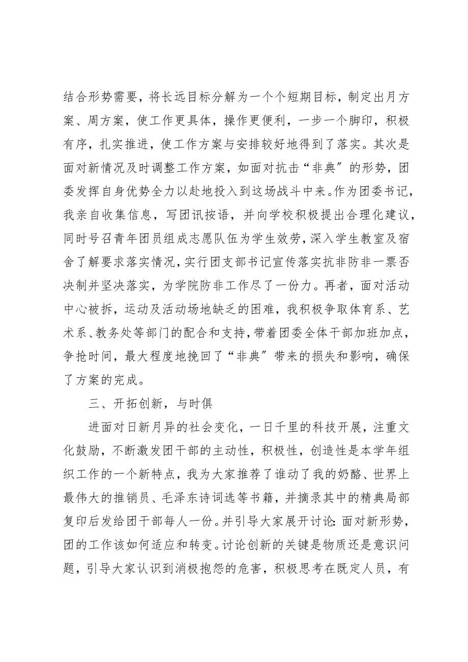 2023年大学团支部书记述职报告.docx_第3页