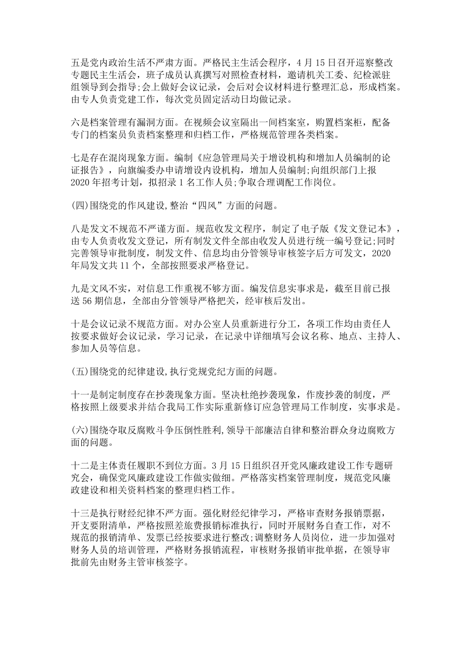 2023年巡察意见整改工作报告.doc_第2页