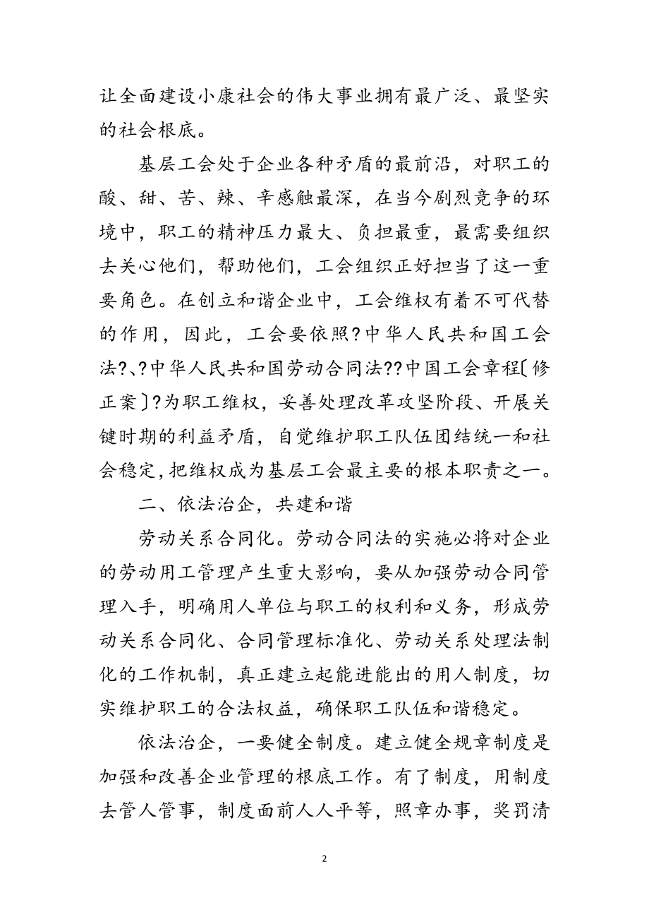 2023年和谐企业的科学发展观调研报告范文.doc_第2页